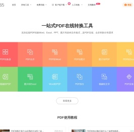 福昕PDF在线转换器_在线PDF转Word_PDF转换成Word