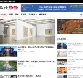 99艺术网 - 中国专业当代艺术资讯服务平台