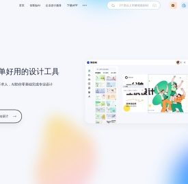 创客贴-做图做视频必备_会打字就能做设计，商用有版权