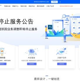 鹿班 - 让设计更美好