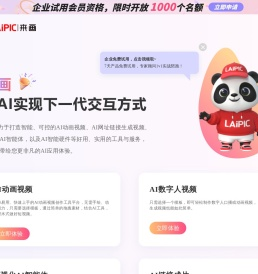 来画-可控AI视频生成和可视化AI智能体