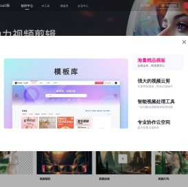 快剪辑官网-好用的视频剪辑软件|电脑在线视频剪辑工具！