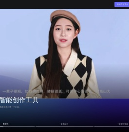 腾讯智影-在线智能视频创作平台