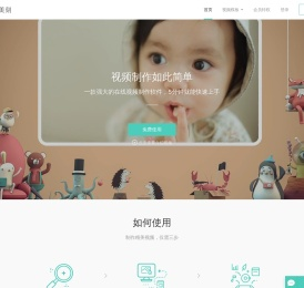 爱美刻 - 在线视频制作软件，一键制作照片视频_电子相册_企业宣传片