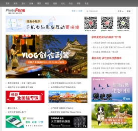 佳友在线 - 摄影爱好者网上家园 - PhotoFans摄影网