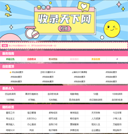 收录天下_网站免费收录提交_自动秒收录