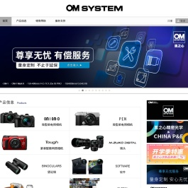 奥之心精密光学官方网站 - OM Digital Solutions China Corporation