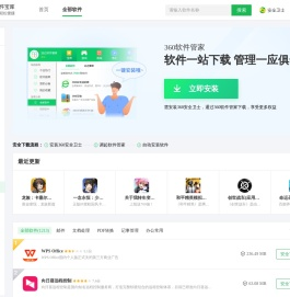 360软件宝库-海量软件官方正版下载_安全高速免费