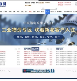 中国联合钢铁网 - 中国钢铁行业综合性、权威资讯网站