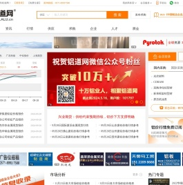 铝道网_铝产业一站式平台，专注服务铝行业