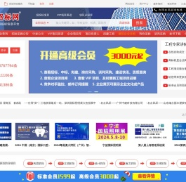 建设招标网-建筑招标|招标采购|招投标 官方网站