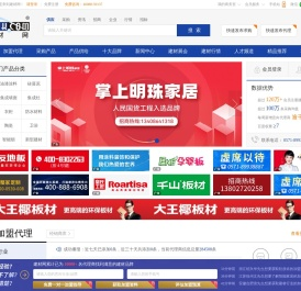 建材网 - 为建材家装和品牌招商代理提供一站式服务