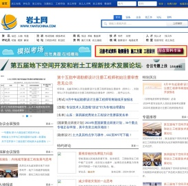 岩土网—岩土工程领域专业门户网站！