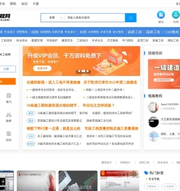 土木工程网- 土木工程师的家园