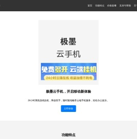 极墨云手机官网