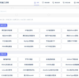 博客趣工具网 - 免费在线工具查询