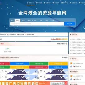 搜索秒收录导航 - 年轻人喜欢的实用网站导航 - 最全的实用资源导航网站,您的互联网书签网址 - SS秒收录导航网