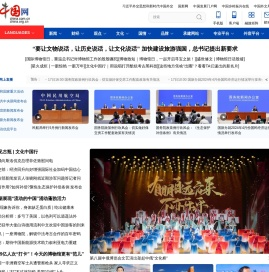 中国网--网上中国