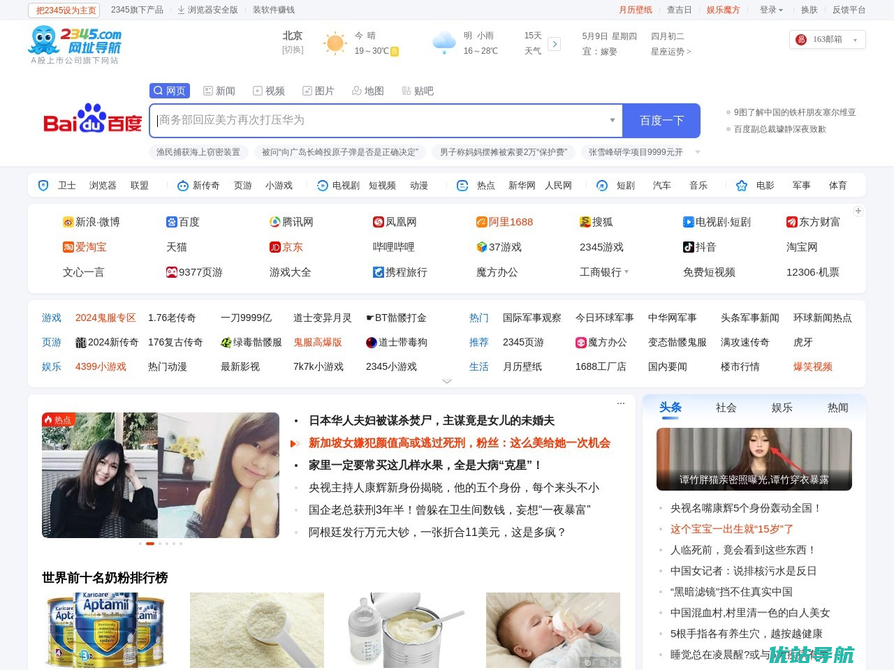2345网址导航－致力于打造百年品牌（已创建18年09个月）