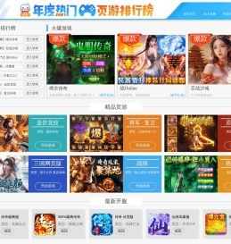 热门页游排行榜