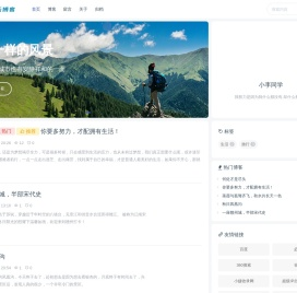 小婕云博客
