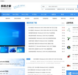 系统之家官网_Win10系统_Windows7旗舰版_最新GhostXP Sp3系统下载