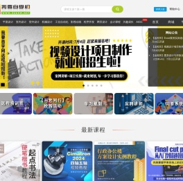 我要自学网-视频教程|免费教程|自学电脑|3D教程|平面教程|影视动画教程|办公教程|机械设计教程|网站设计教程-我要自学网