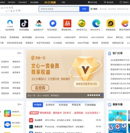 下载之家-新鲜热门的绿色软件下载、系统软件下载就在下载之家