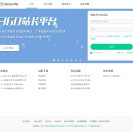 360站长平台-站长平台