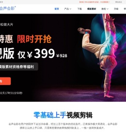 会声会影中文官网-视频剪辑软件 | 视频剪辑软件下载