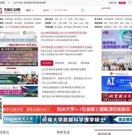 考研信息网-为考生提供专业、可靠、贴心的考研资讯