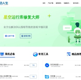驱动人生官网-显卡驱动_打印机驱动_网卡驱动_声卡驱动等驱动程序下载及检测平台