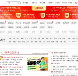 公务员考试网_2024国家公务员考试网_国考/公务员考试笔试备考培训辅导_华图教育官网