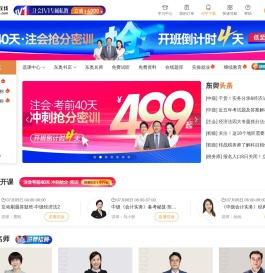 东奥会计在线 - 会计职称考试培训「专注会计职业教育26年」
