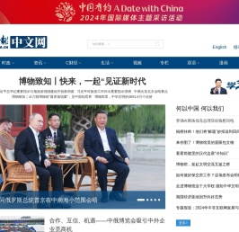 中国日报网-传播中国，影响世界