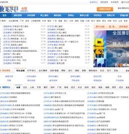 兼职网-网上兼职招聘信息-兼职吧