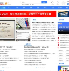 会计网 - 会计行业门户网站，始于1996年