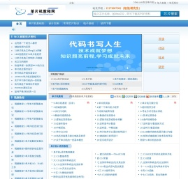 单片机教程网-51 stm32 arm MCU 电子技术学习与研究