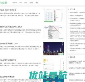 百科全说  - 电脑手机软件使用经验教程，解决你的软件使用问题，我的技巧分享