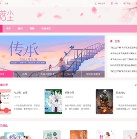 落尘文学_原创网络文学,免费手机小说阅读