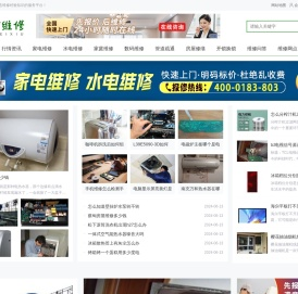 爱维修——打造家电维修经验知识的服务平台