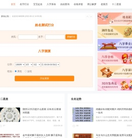 神算网-宝宝免费在线起名打分-生辰八字排盘-十二生肖排序-星座运势