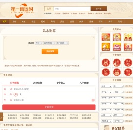 免费算命在线_生辰八字测算_在线算运_周易测算_免费算命_第一算运网