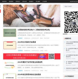 智推网 - 星座命理特点分析_12星座爱情配对_十二星座日期查询