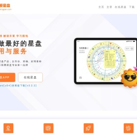 爱星盘_好用、专业、全面的星盘查询分析和免费星盘报告，星盘软件和APP，合盘缘分评分，星盘程序开发