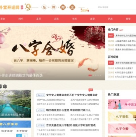 国学文化_周易文化_起名改名_生辰八字算命_卜卦解卦_求签解签_周公解梦_在线免费算命准的网站_梵朴堂开运网FanPuTang.COM