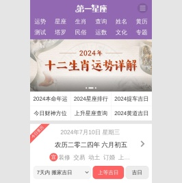 第一星座网-女生都爱上的权威星座网站