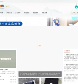 新酷维修-看专业维修知识，享优质维修服务