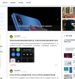数码百科网-分享智能手机评测生活小技巧