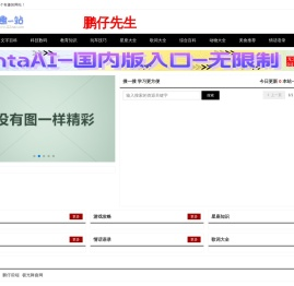 趣站-(鹏仔先生)一个有趣的网站！